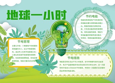 地球一小时小报手抄报