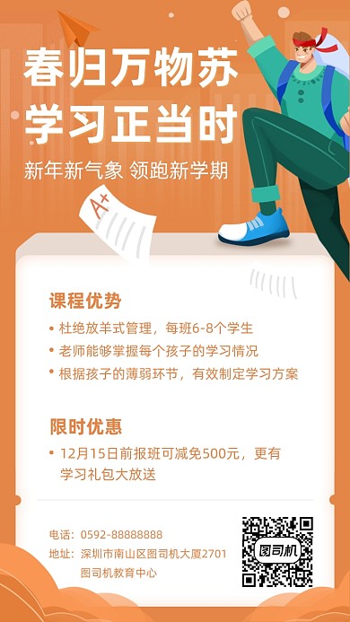 春季课程招生橙色扁平插画手机海报