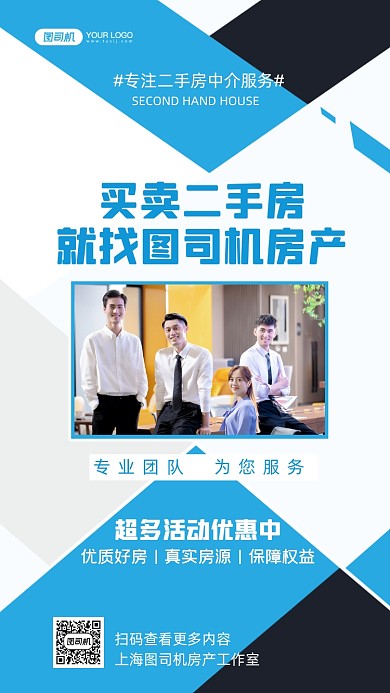 二手房买卖商务几何手机海报