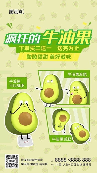 牛油果水果生鲜绿色清新简约手机海报