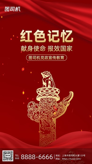 红色记忆党宣华表剪影手机海报
