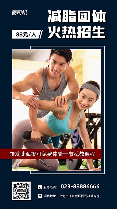 减脂健身蓝色人物摄影手机海报
