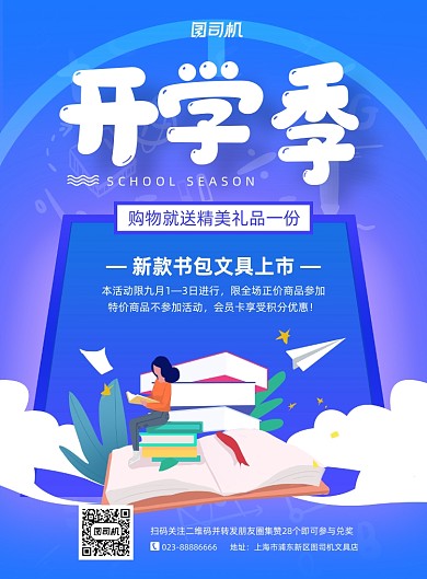 开学季蓝色卡通文具书本印刷海报