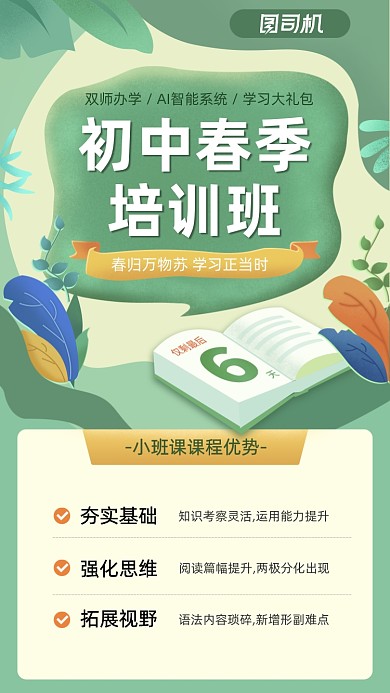 初中春季培训班招生简约插画手机海报