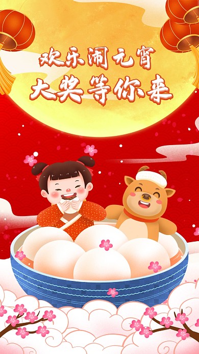 中国红欢乐闹元宵节竖版视频封面