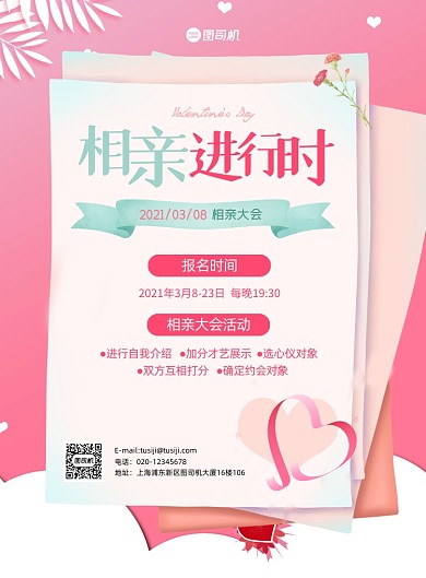 情人节相亲活动宣传粉色印刷海报