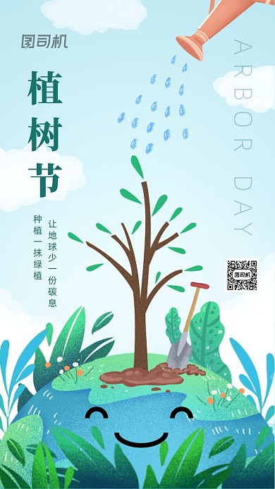 植树节创意绿色公益插画手机海报
