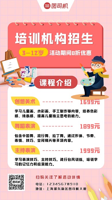 培训机构招生优惠简约扁平化手机海报