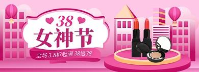 38妇女节女神节女王节美妆全屏海报banner
