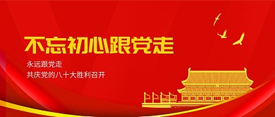 红色党员组织宣传公众号首图