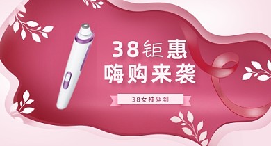 38妇女节女神节女王节剪纸风PC端钻展