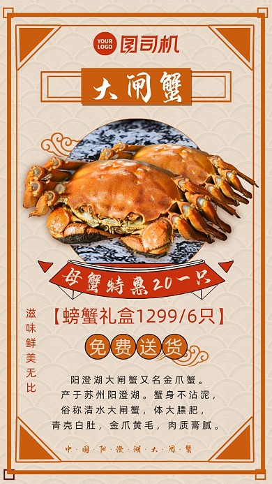江苏特产大闸蟹黄色复古特惠手机海报