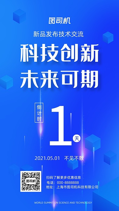 科技创新未来蓝色渐变倒计时