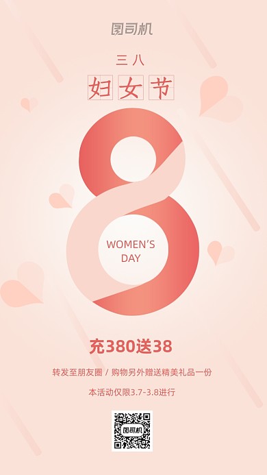三八妇女节粉色爱心清新手机海报
