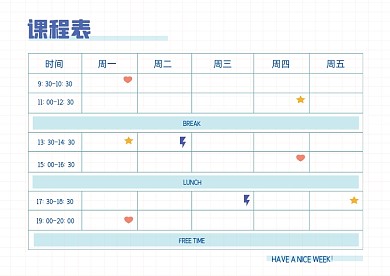 简约格纹淡蓝色培训计划课程表
