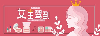 38妇女节女神节女王节剪纸风海报banner