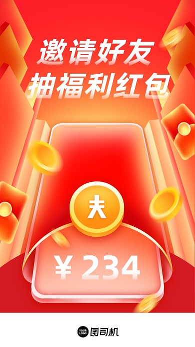 邀请好友抽福利红包红色渐变启动页