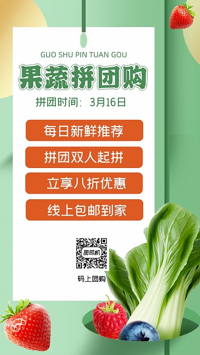 果蔬团购绿色文艺清新手机海报