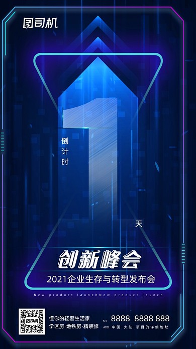 高科技会议深色酷炫动感倒计时