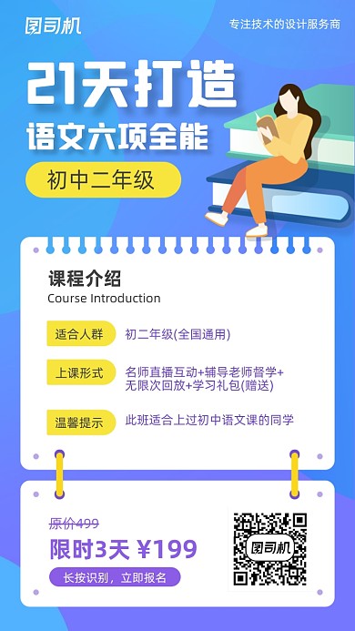 语文课程培训招生蓝色扁平手机海报