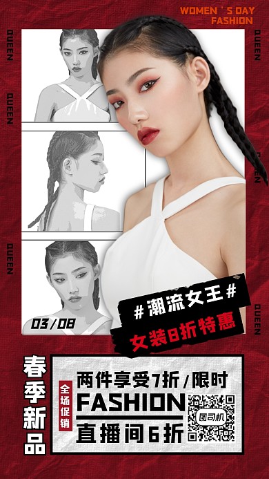 女装新品惠红色简约妇女节手机海报