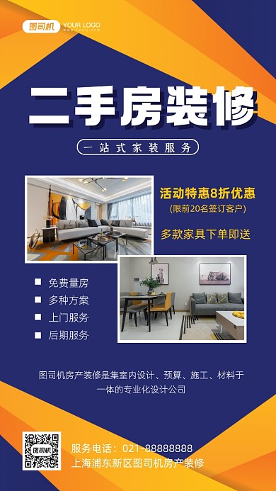 二手房装修商务几何手机海报
