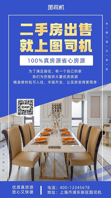 二手房买卖蓝色简约风手机海报