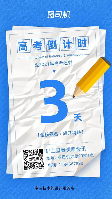 高考倒计时蓝色创意简约手机海报