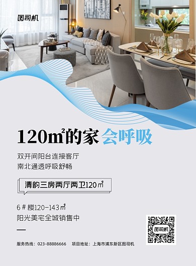 房地产蓝色简约地产销售印刷海报