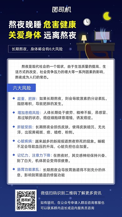 世界睡眠日远离熬夜深色简约手机海报