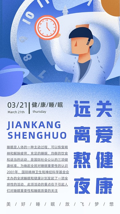 关爱健康远离熬夜扁平插画手机海报
