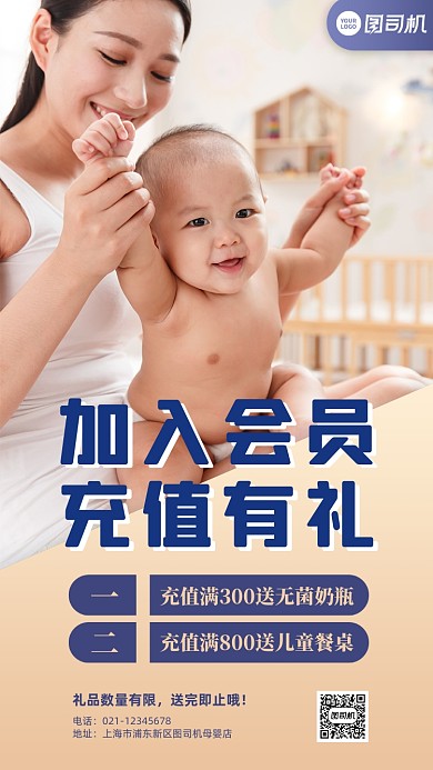 母婴会员充值黄色大气摄影图手机海报