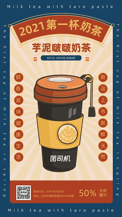 奶茶营销活动简约国潮风手机海报