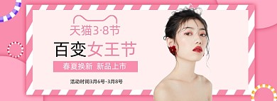 38女王节女神节妇女节粉色海报banner