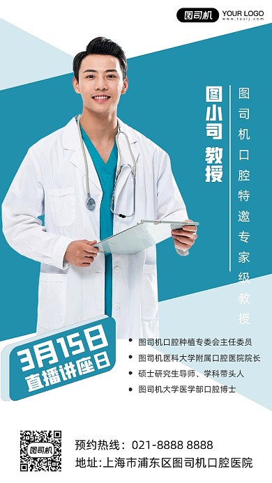 口腔健康专家直播蓝色摄影图手机海报