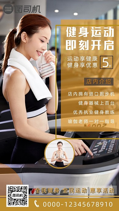 黄色简约时尚健身房跑步女子手机海报