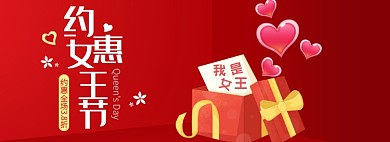 38妇女节女神节女王节红色海报banner