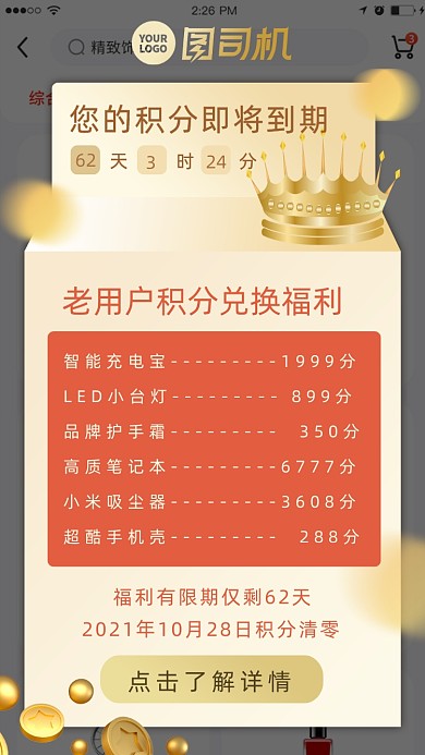 积分兑换金色简约手机海报