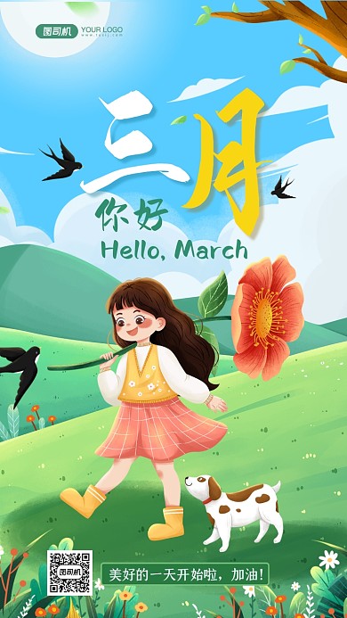 你好三月春天手绘卡通手机海报