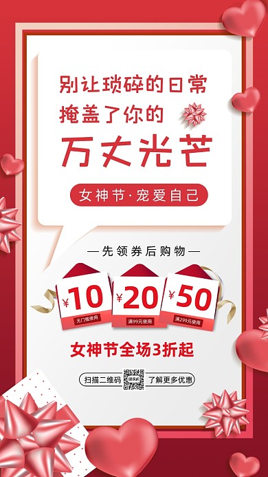 38妇女节红色时尚营销手机海报