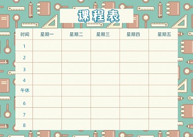 文具装饰平铺蓝绿色课程表