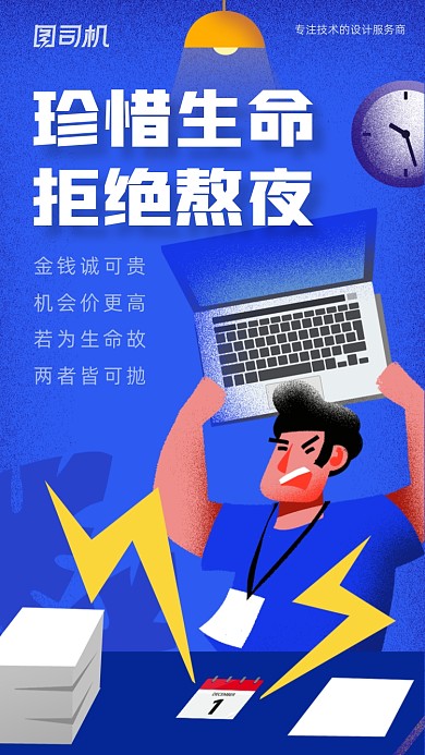 世界睡眠日拒绝熬夜手机海报