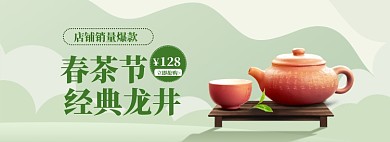 春茶节茶叶上新春季特惠狂欢大促海报banner