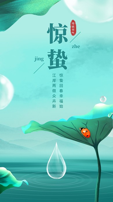 惊蛰节气青橙清新插画手机海报