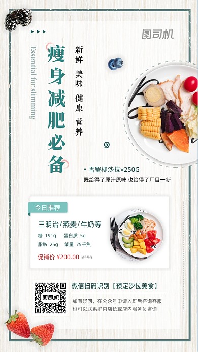 瘦身减肥沙拉美食清新简约手机海报