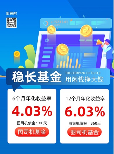 基金投资蓝色商务风投资印刷海报