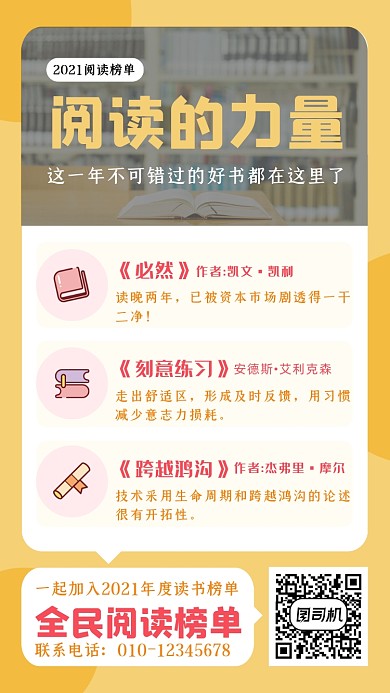 简约清新阅读的力量活动手机海报