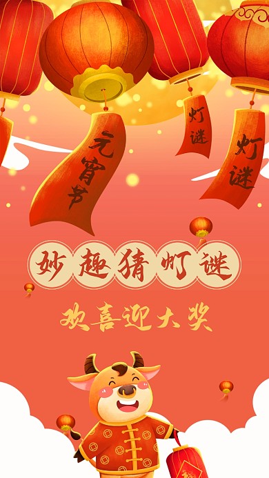 元宵节猜灯谜牛年团圆插画竖版视频封面