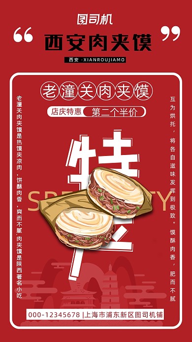 肉夹馍红色手绘特惠手机海报