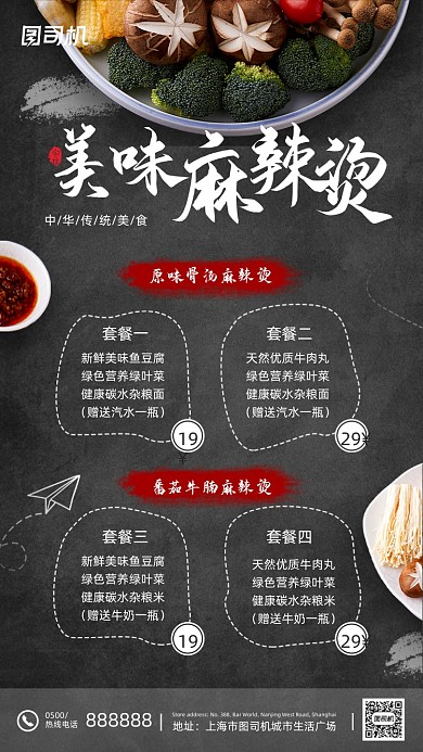 美味麻辣烫美食黑色大气手机海报